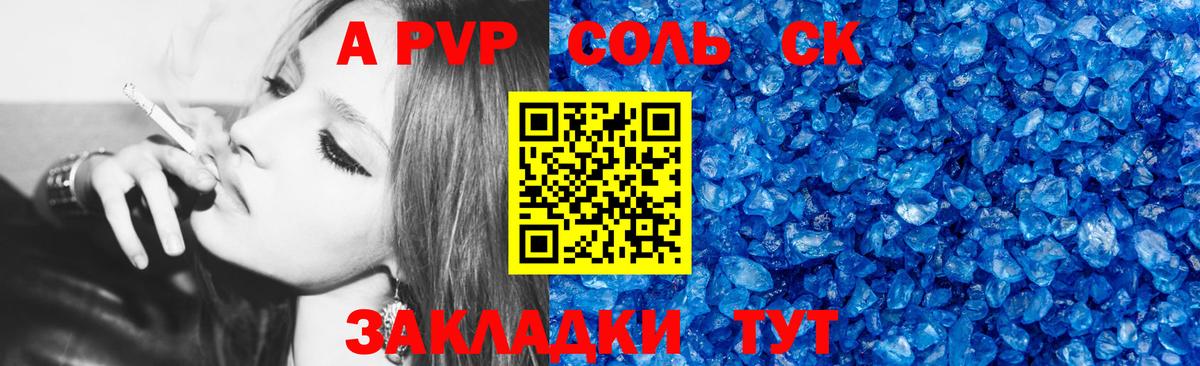 A-PVP СК  дарнет шоп  Орск  А ПВП  Alpha-PVP VHQ  Alpha PVP мука  Вход с VPN 