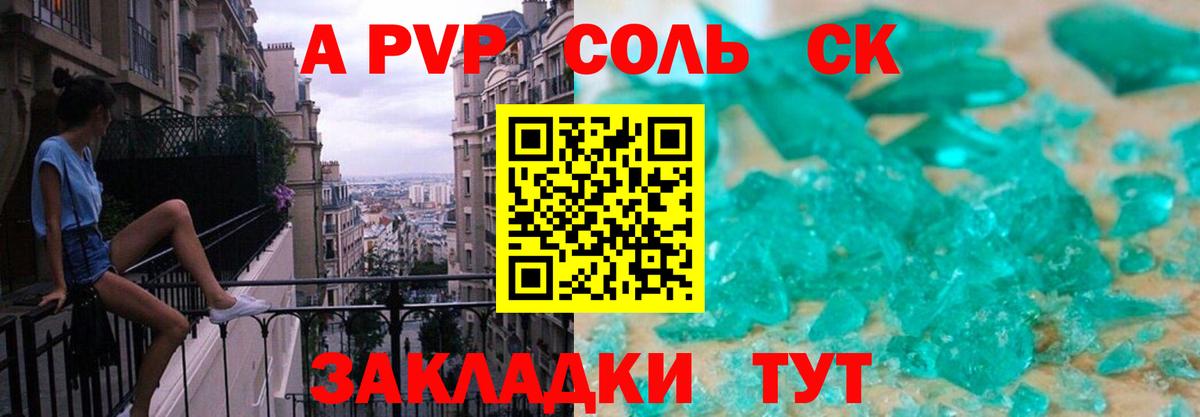 Alpha PVP Соль Орск