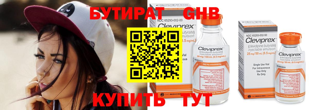 БУТИРАТ бутандиол Орск