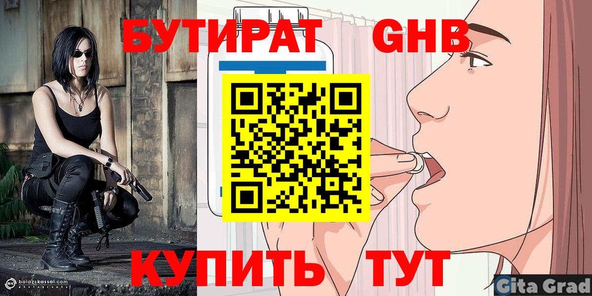Бутират BDO Орск