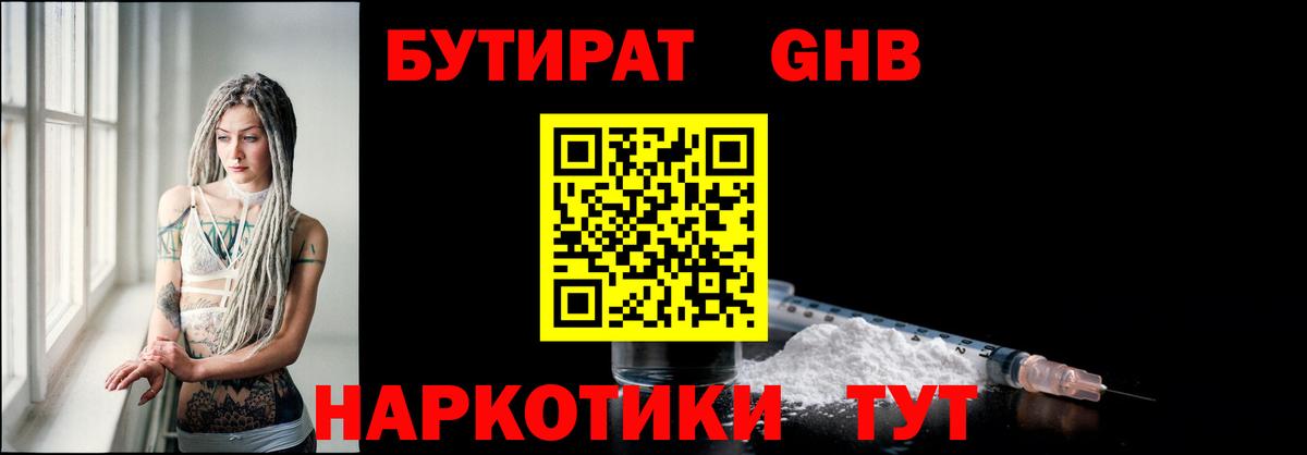 Бутират  Бутират вода  Вход с VPN  Орск 