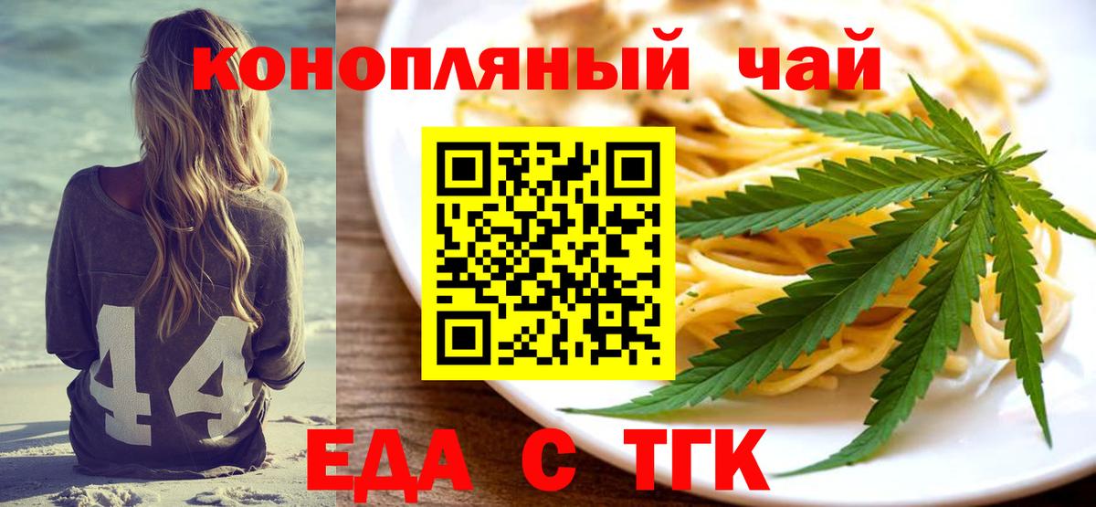 Орск  Еда ТГК конопля  Вход с VPN 