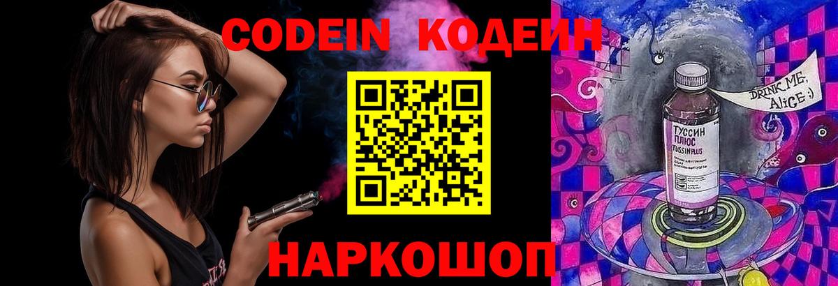 Кодеин напиток Lean (лин)  Орск  Кодеиновый сироп Lean напиток Lean (лин) 