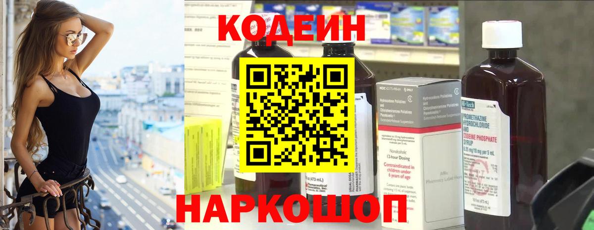 Кодеин напиток Lean (лин) Орск