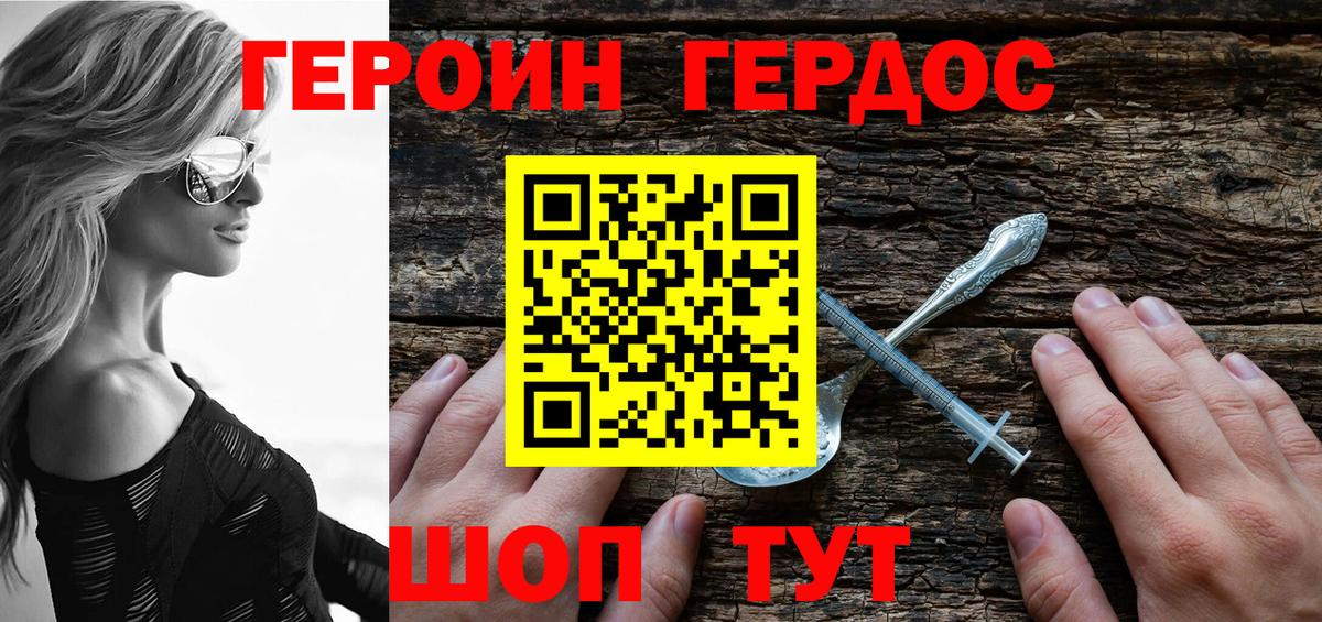 Героин  Орск  Героин VHQ 