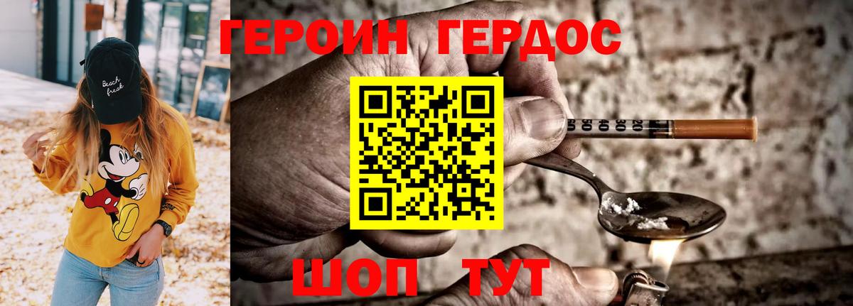 Героин Heroin Орск