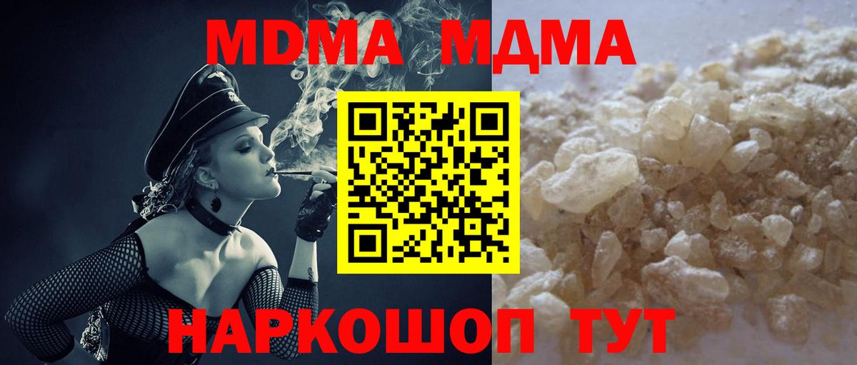 MDMA молли Орск