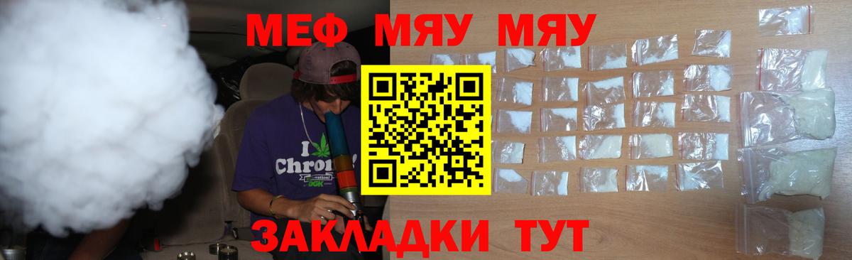 Мефедрон  Меф мяу мяу  Меф  Орск  Вход с VPN  МЕФ мука 
