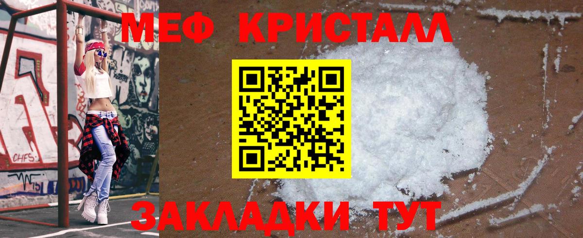 Мефедрон кристаллы Орск
