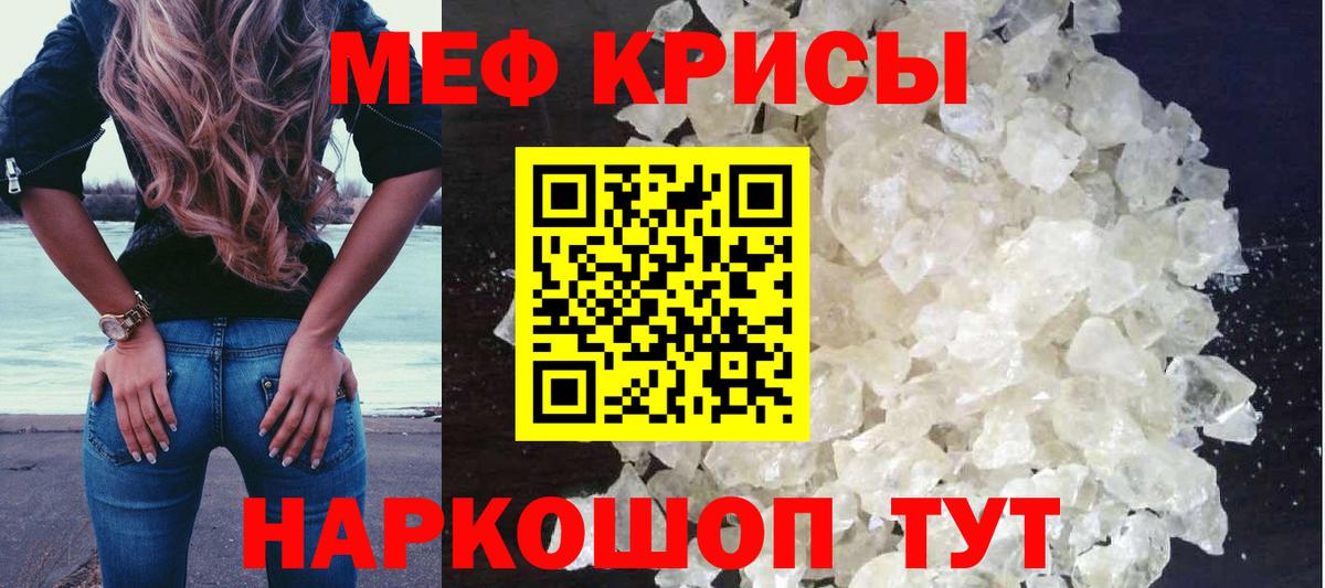 Мефедрон кристаллы Орск