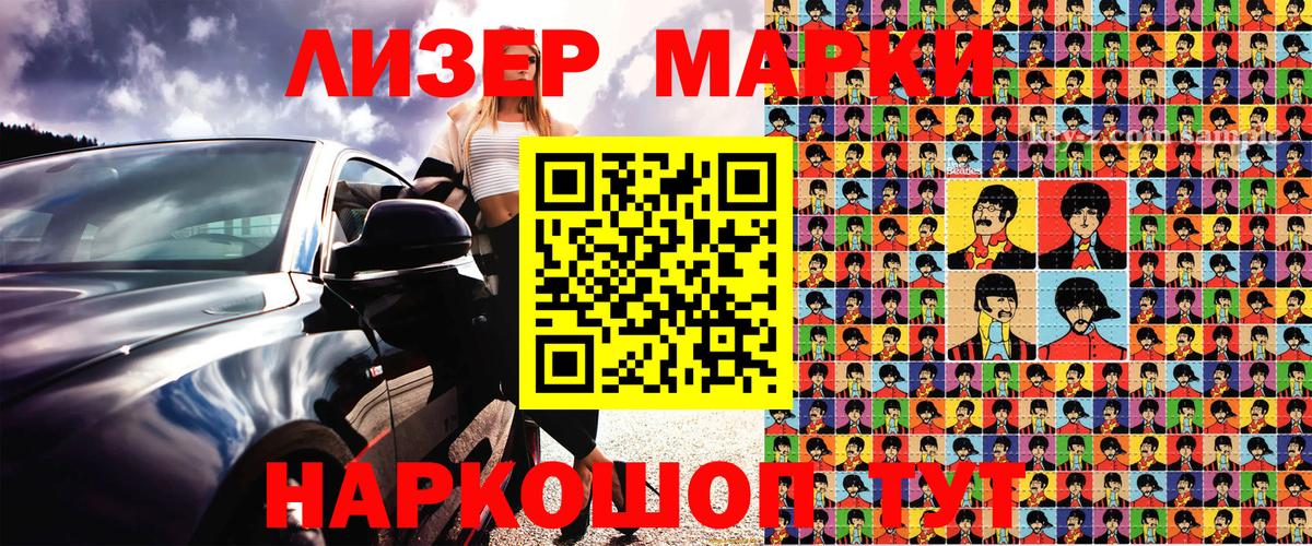 Марки NBOMe 1,8мг Орск